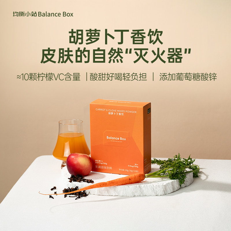 均衡小站冻干胡萝卜丁香饮针叶樱桃姜黄粉葡萄糖酸锌冲饮粉粉