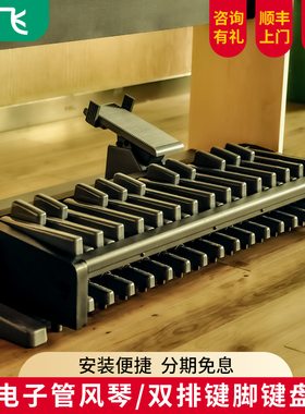 吟飞PK-25 脚键盘架配件 适配RS760 RS800电子管风琴 RS1000E儿童