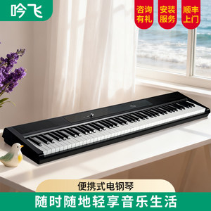 吟飞88键便携式钢琴电子琴儿童初学者成人专业家用入门数码RDP10C