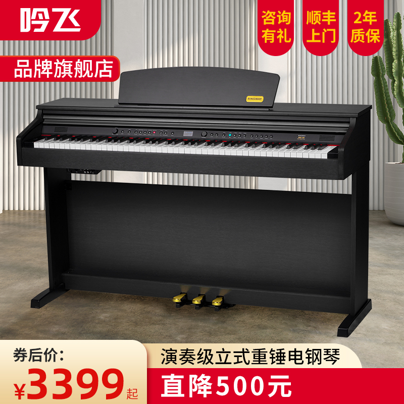 吟飞电钢琴 88键重锤考级演奏 数码电子钢琴 家用专业乐器RDP-100