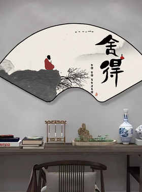 新中式办公室茶室扇形水墨字画沙发背景墙画客厅装饰壁画电视墙画