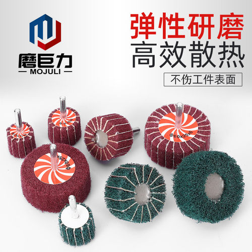 6mm柄百洁布磨头尼龙纤维打磨抛光轮金属不锈钢拉丝轮电磨头 - 封面