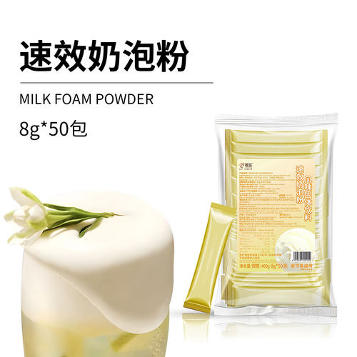 溢香源奶泡粉奶茶店咖啡专用小包装8g*50家用餐饮连锁商用