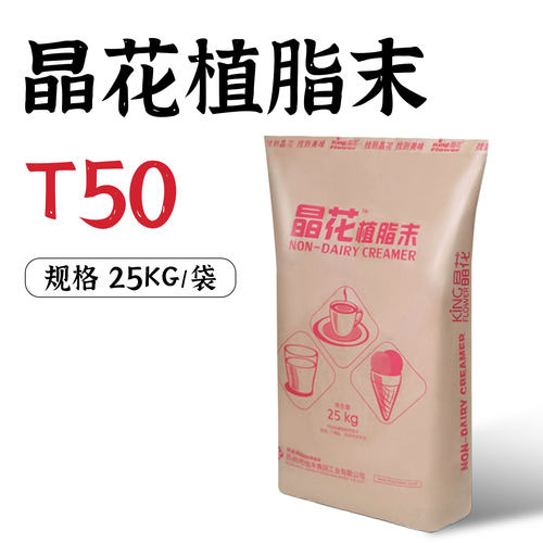 晶花植脂末奶精粉奶茶伴侣