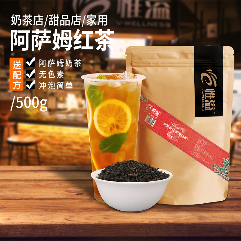 惟溢阿萨姆红茶 斯里兰卡红茶 奶茶水果茶原料散装奶茶店专用500g