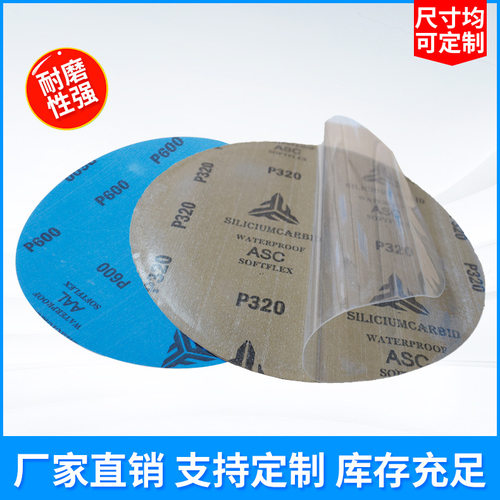 赋耘Φ250mm氧化铝金相砂纸