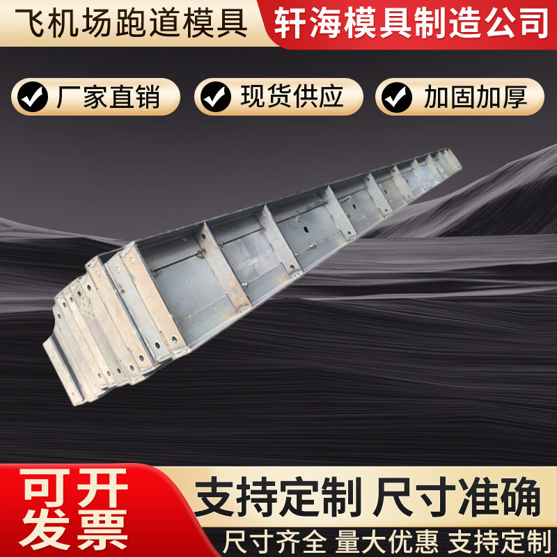 飞机跑道钢模板机场专用企口模板水稳层钢模板航道施工现浇模具