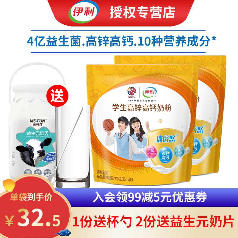 伊利学生高锌高钙奶粉400g*2袋青少年高中小学生营养补锌补钙奶粉