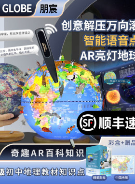 朋宸万向AR地球仪智能点读笔