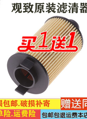 适配14 15年16款17观致3/观致5/艾瑞泽7/5原厂机油滤清器机油滤芯