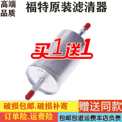 适配福特05 06年07款08老款福克斯1.8 2.0三厢原装汽油滤芯汽滤格