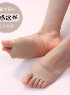 冰丝分趾半掌袜套前掌垫护脚掌垫