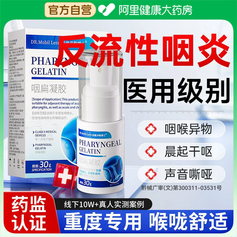 反流性咽炎慢性咽喉炎异物感专用除滤泡增生咳嗽嗓子有痰根喷雾剂