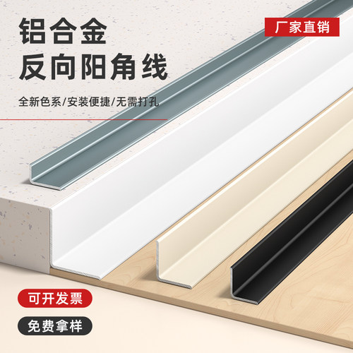 铝合金阴角收口条瓷砖收边条