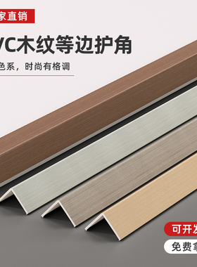 木纹pvc护角条L4自带背胶护墙角保护条阳角条收边条防撞装饰条