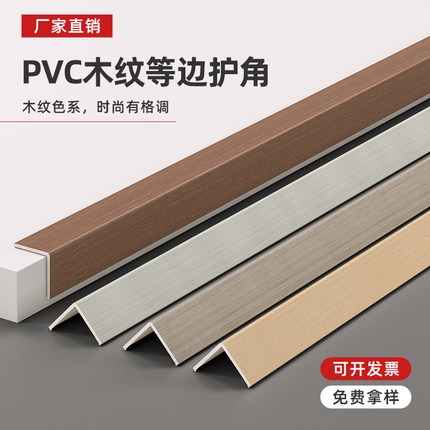 木纹pvc护角条L4自带背胶护墙角保护条阳角条收边条防撞装饰条