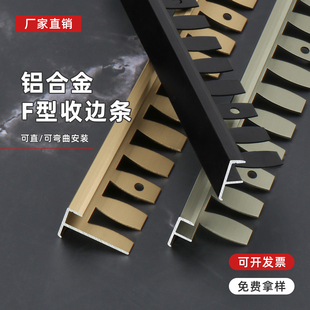铝合金瓷砖阳角F型收口条垭口收边条地台窗台弧形金属包边装 饰条