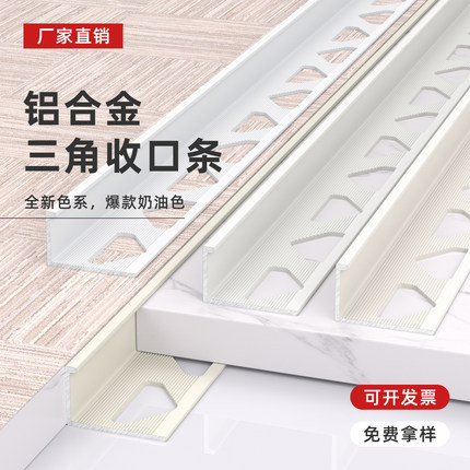铝合金L型瓷砖三角孔收口条阳角直角包边收边条地板极窄金属线条