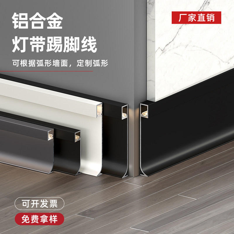 铝合金发光踢脚线带led灯槽明装不锈钢嵌入式灯带金属贴角地脚线