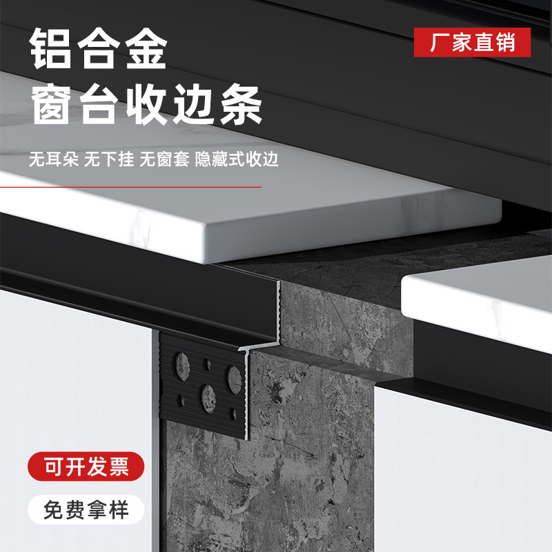 铝合金窗台石收口型材预埋收边条