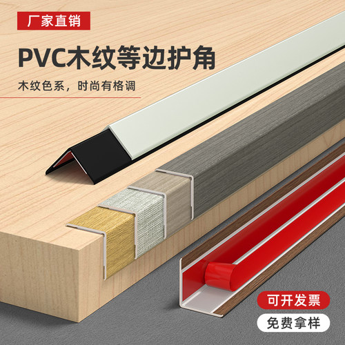 木纹pvc护角条L3自带背胶护角条