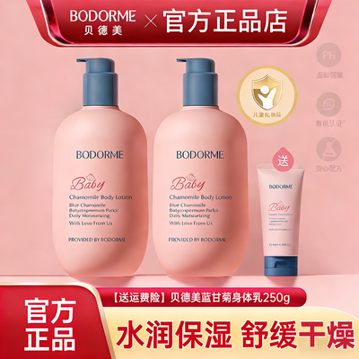 贝德美1到15岁250身体乳