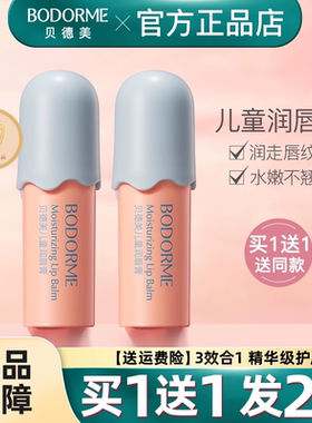 贝德美儿童唇膏女保湿滋润防干裂润唇膏小女孩专用护唇膏男孩宝宝
