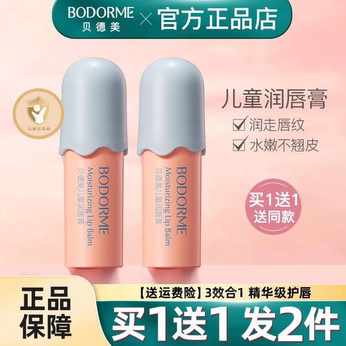 贝德美杭州4g润唇膏防干裂