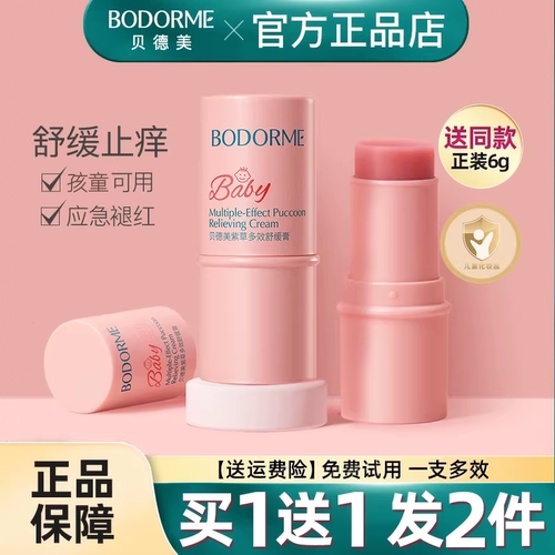贝德美1-15杭州止痒驱蚊膏