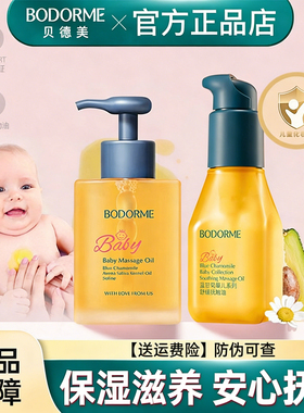 贝德美婴儿抚触油新生儿润肤油宝宝去头垢按摩油婴儿油专用橄榄