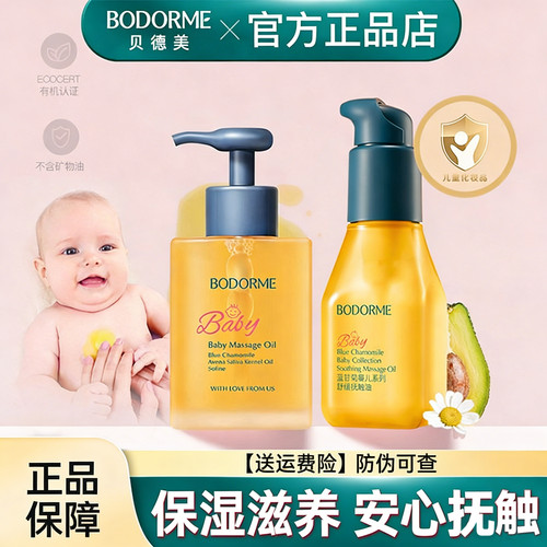 杭州抚触油bodcrme/贝德美70ml