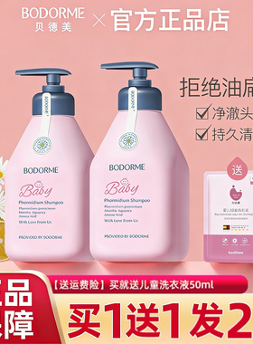 贝德美儿童洗发水专用1-17宝宝清爽控油无泪配方中大童洗头膏正品