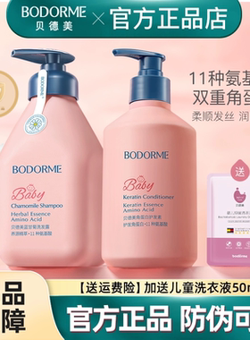 贝德美儿童洗发水专用男女孩3-15岁宝宝顺滑氨基酸中大童洗头膏露