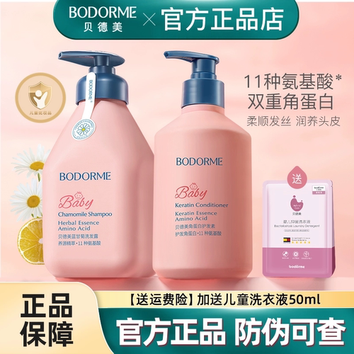 贝德美儿童洗发水专用氨基酸柔顺