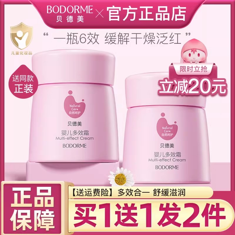 贝德美婴儿多效霜宝宝霜润肤乳保湿乳补水幼儿童面霜旗舰店正品