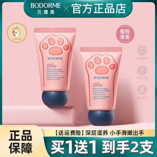 贝德美水润护手霜儿童