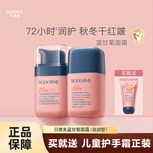 贝德美儿童面霜冬季防干裂补水