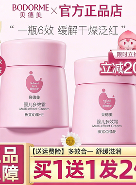 贝德美婴儿多效霜宝宝霜润肤乳保湿乳补水幼儿童面霜旗舰店正品