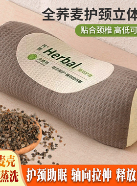荞麦枕头护颈椎助睡眠圆柱元宝枕