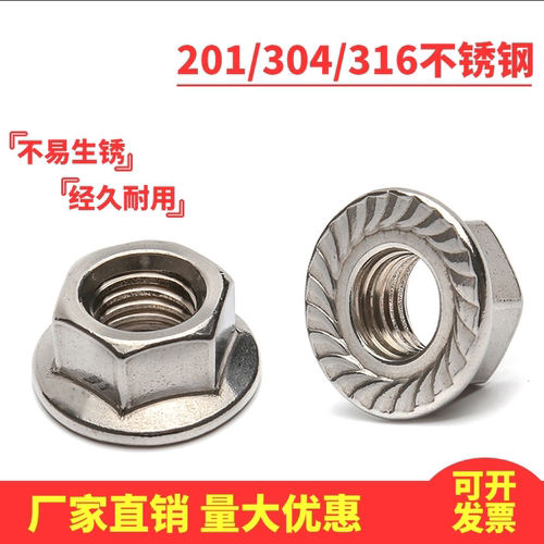 不锈钢DIN6923六角法兰螺母