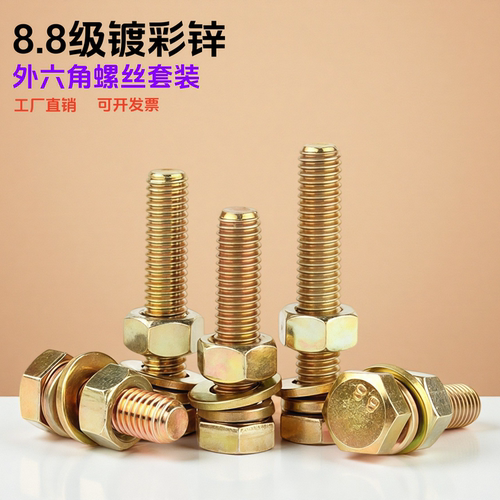 8.8级外六角螺栓平弹母套装彩锌