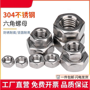 304不锈钢六角螺母大全201螺帽螺丝帽M3M4M5M6M8M10M12M14M30M36