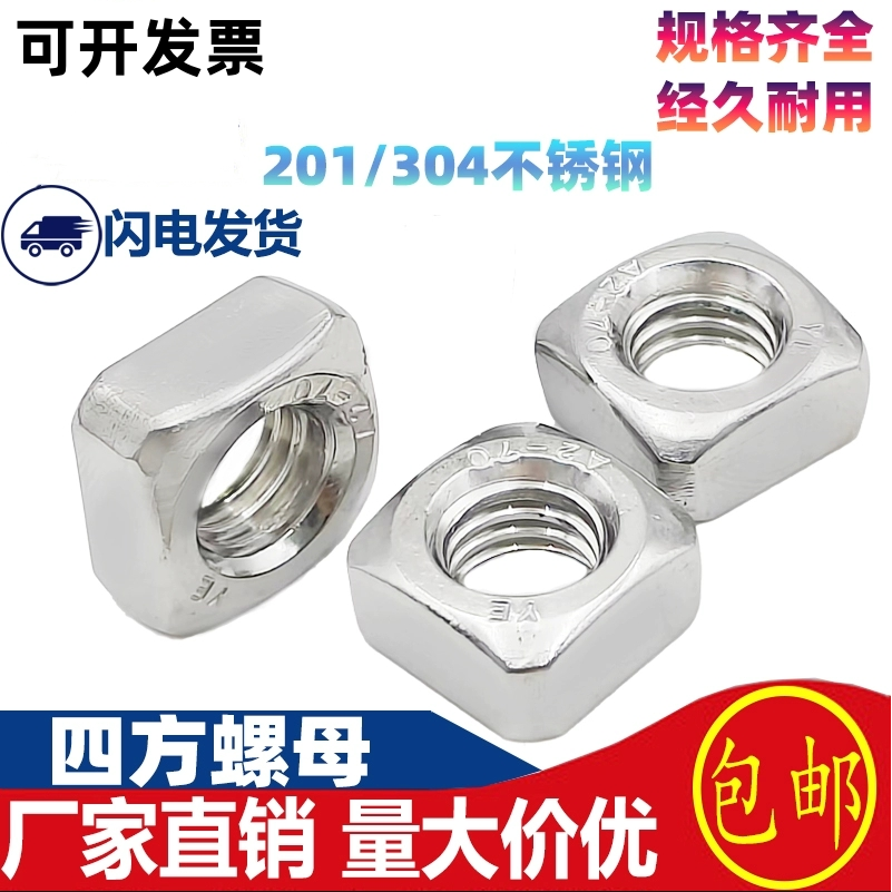 304不锈钢四方螺母方形螺帽GB39锁紧型薄螺丝帽M4M5M6M8M10M12