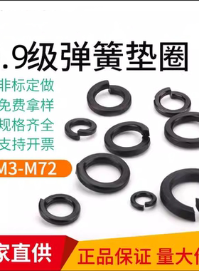 10级开口弹垫黑色加宽弹簧垫圈弹性垫片GB93M6M42M39M48M52M56M64