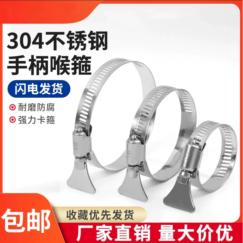 304不锈钢中美式手柄喉箍