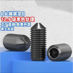 M16 M3M4 12.9级内六角无头尖端紧定螺丝锥端机米顶丝DIN914 GB78