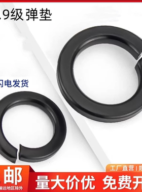 黑色10级弹垫弹簧垫圈发黑垫片镀黑锌弹介子GB93 M64M56M52M48M42