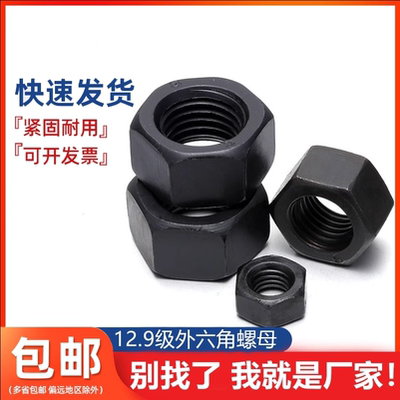 12.9级加厚螺母六角粗牙螺帽GB6170螺丝母M10M14M16M18M20M24-M56