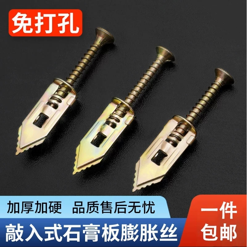 石膏板铁膨胀螺丝铁飞机涨塞涨栓管纤维水泥板保温板打入式膨胀钉
