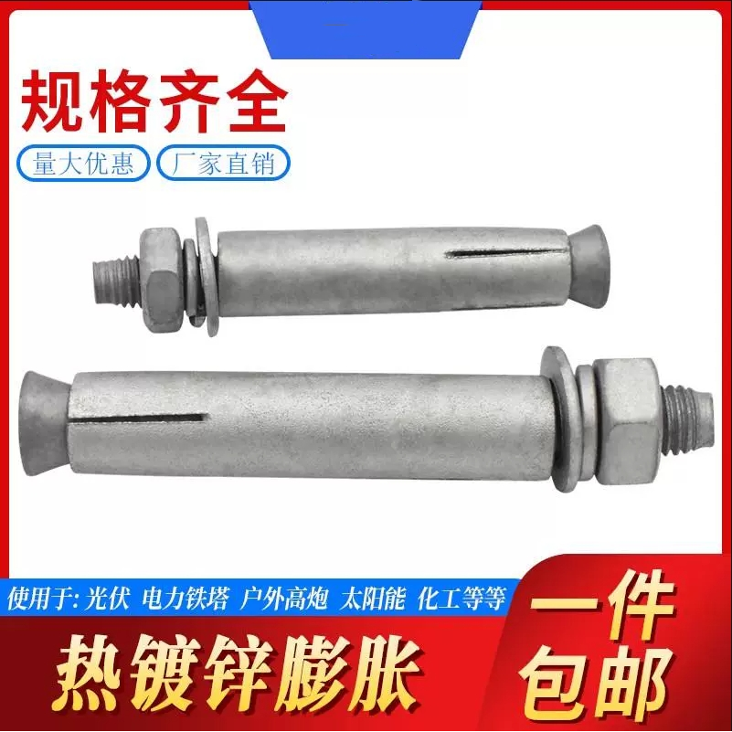 国标热镀锌膨胀螺栓热浸锌拉爆加长电力光伏爆炸螺丝M8M10M12-M24